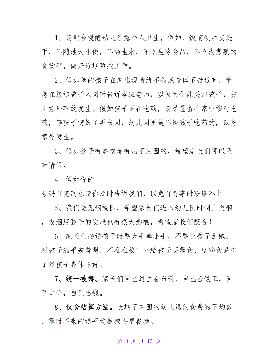 幼儿园大班家长会班主任发言稿范文（精选3篇）.doc_第3页