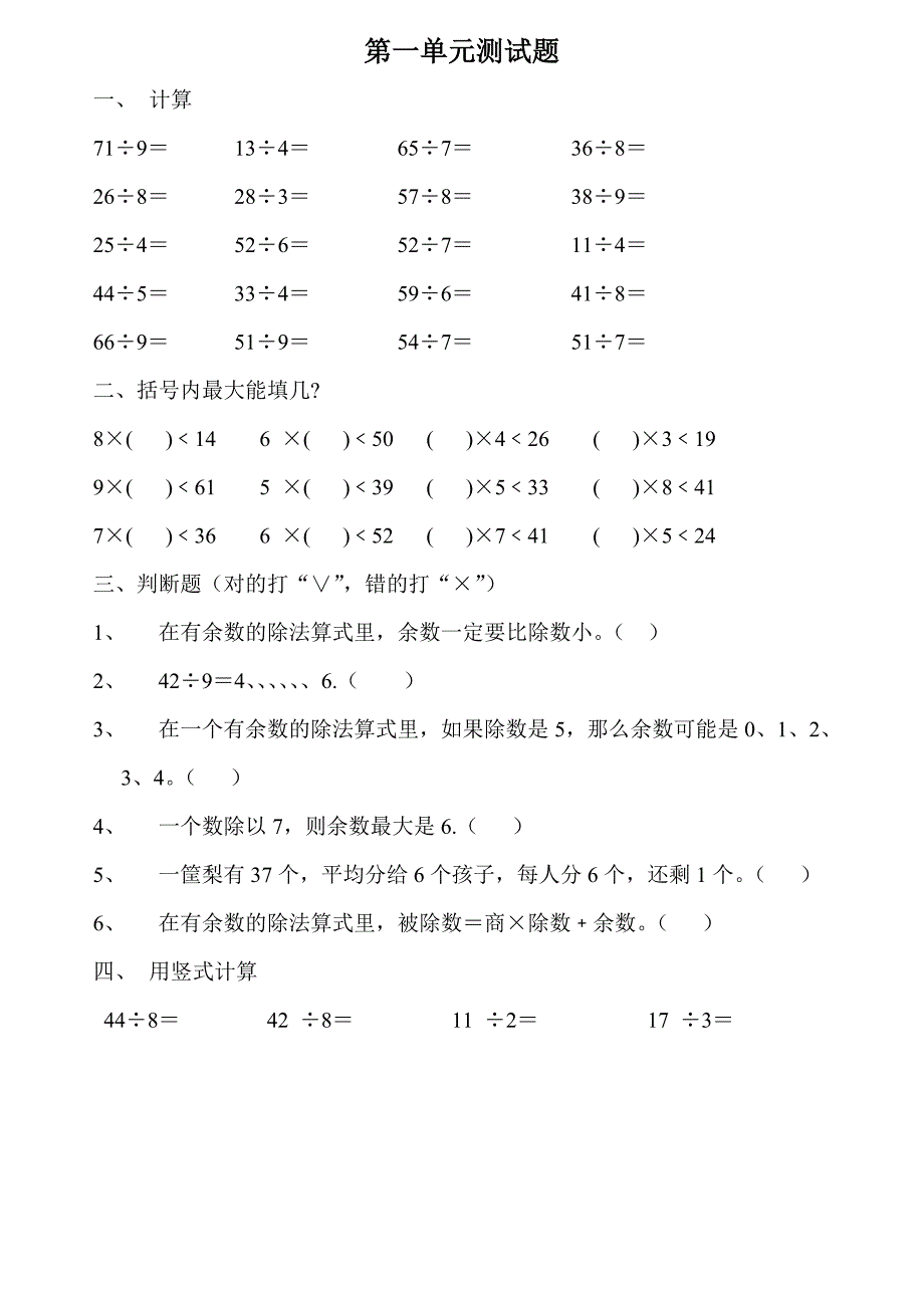 二年级下册单元测试题_第1页