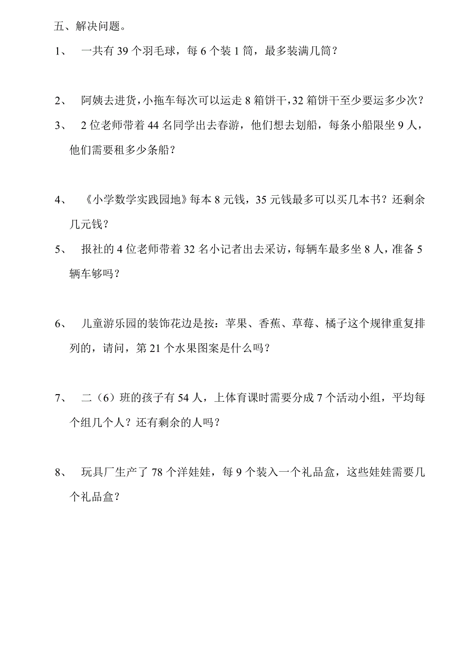 二年级下册单元测试题_第2页