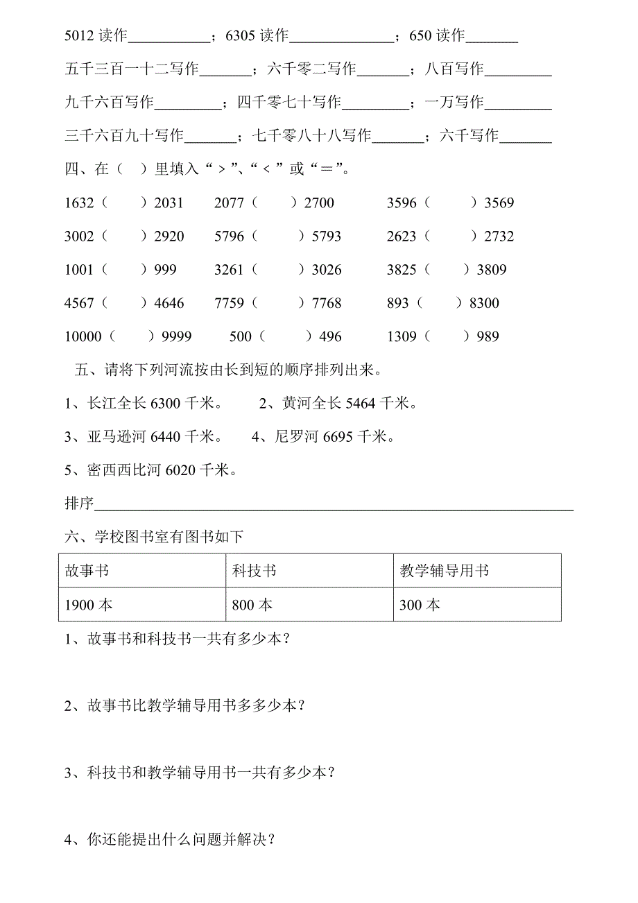 二年级下册单元测试题_第4页