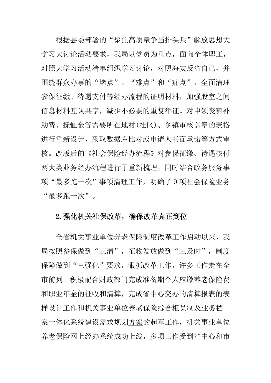 社保局2019年工作总结及2020年工作计划_第2页