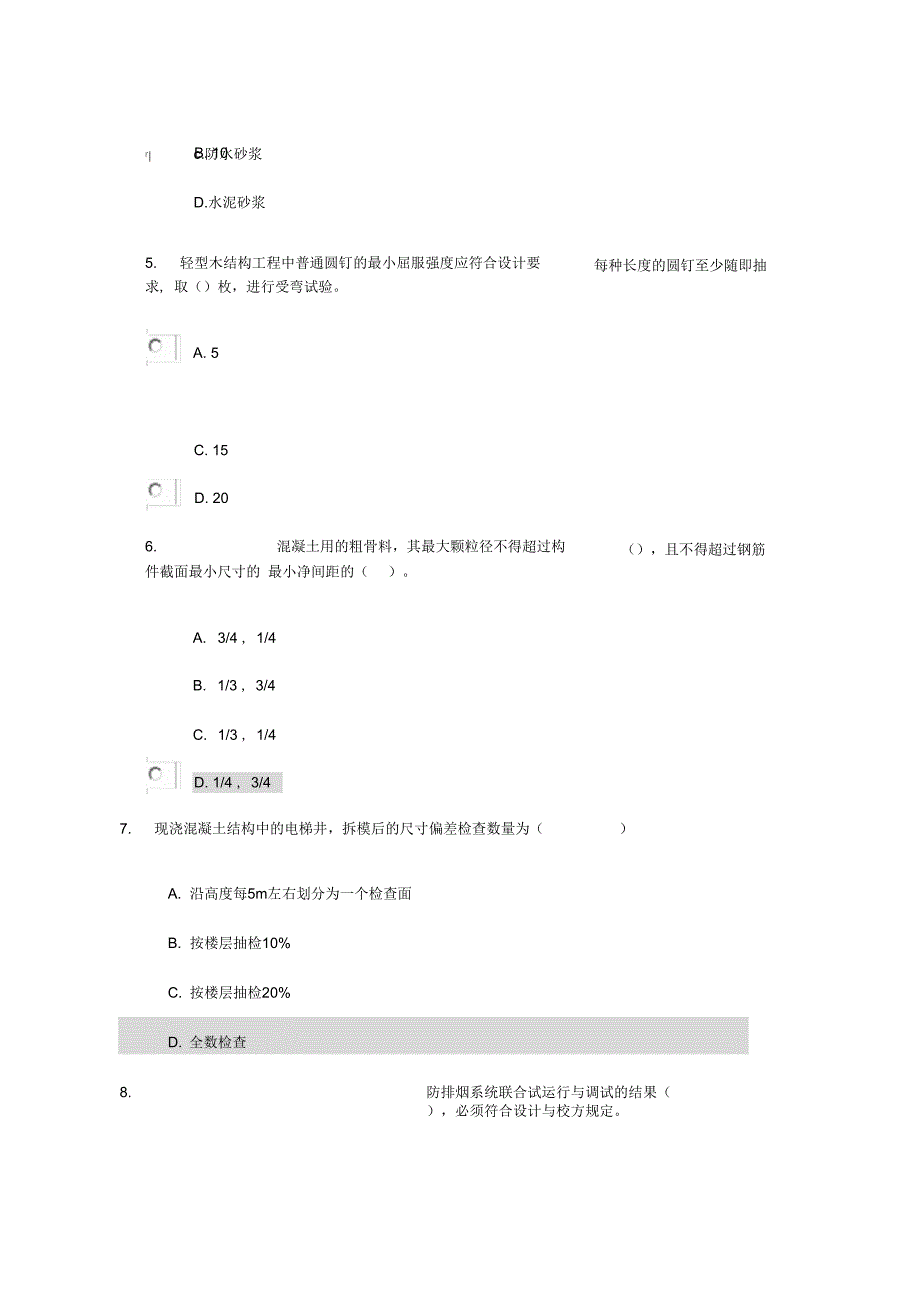 2016注册监理工程师继续教育房建专业考试题及答案资料_第2页