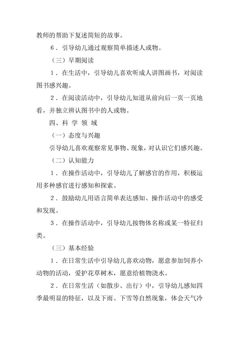 2023年五大领域小班教育教学工作总结（精选多篇）_第5页