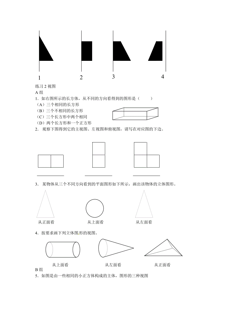 七年级数学上册 4.1多彩的几何图形同步练习（无答案） 沪科版_第2页