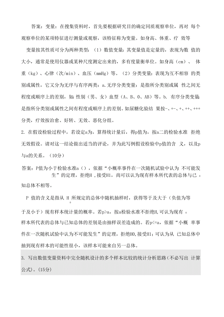 医学统计学历年考题及答案_第4页