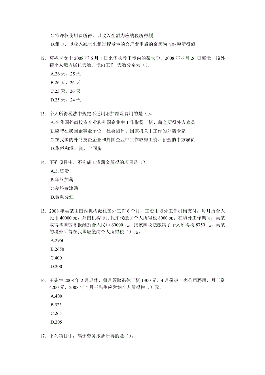 注册税务师考试税法二单选题汇总含答案_第3页