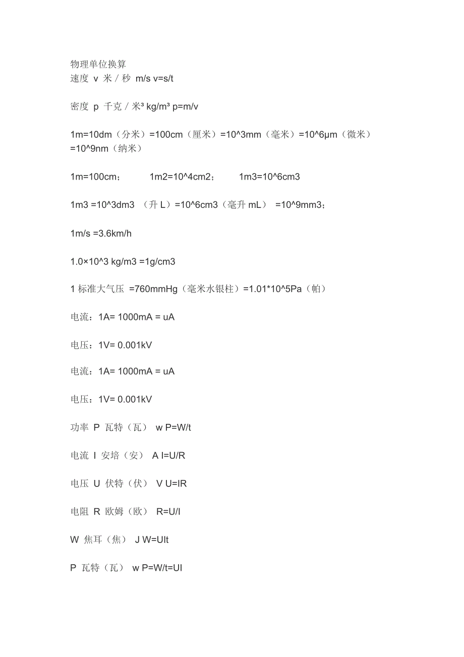 物理单位换算(共5页)_第1页