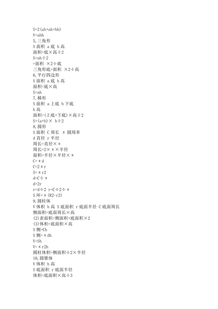 物理单位换算(共5页)_第4页