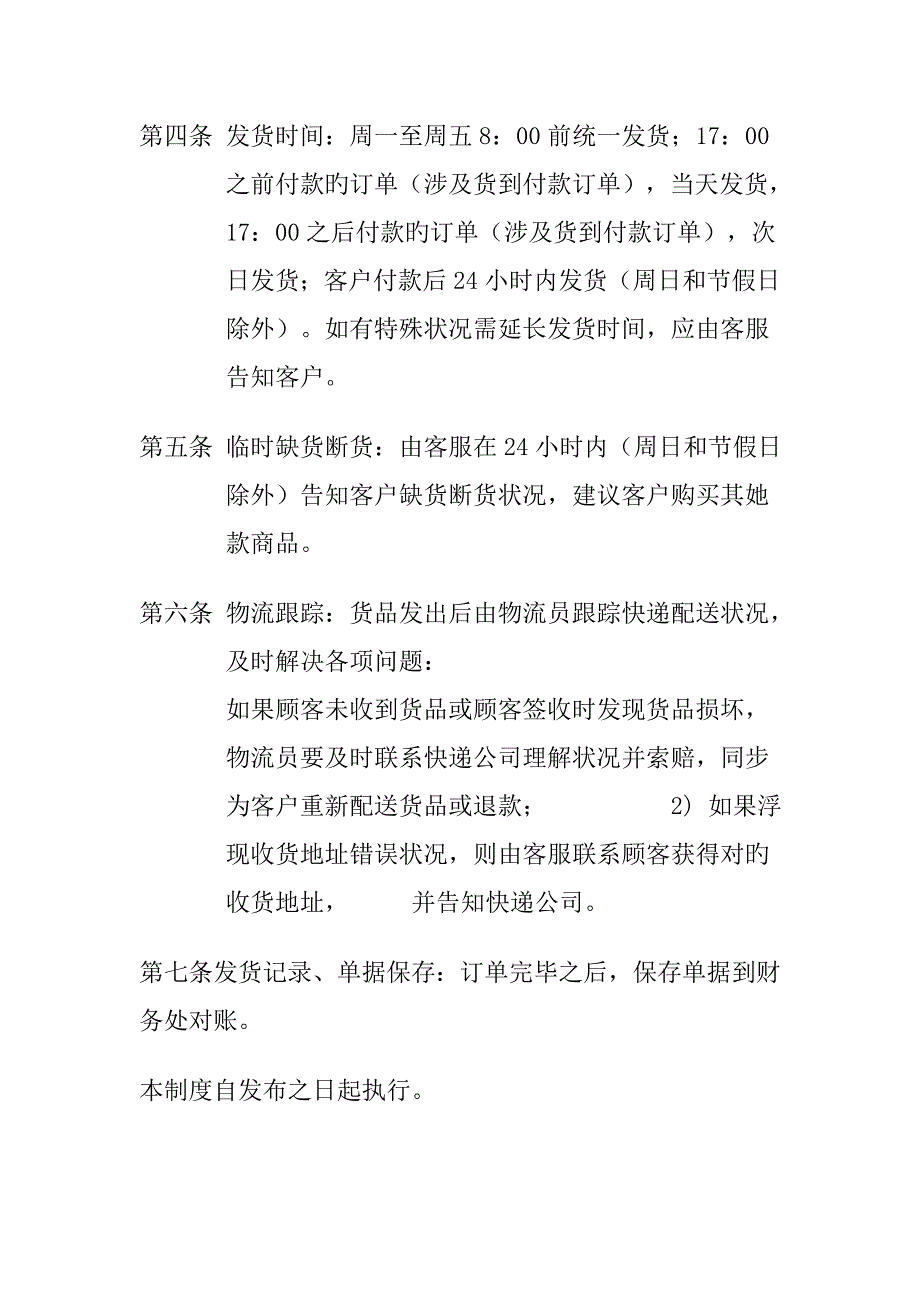 公司物流发货管理新版制度_第2页