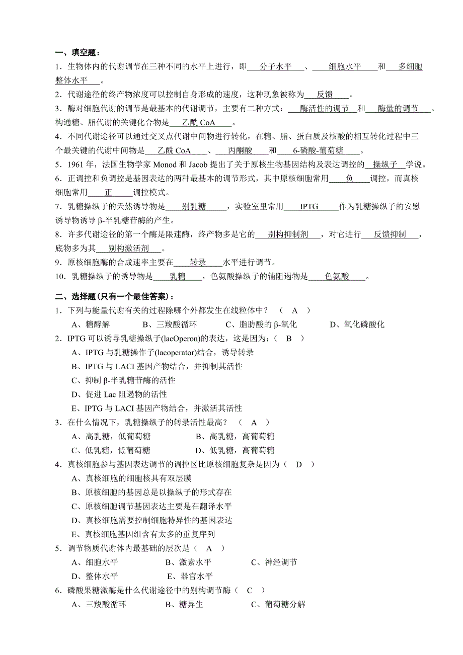 生物化学第13章代谢调节_第4页