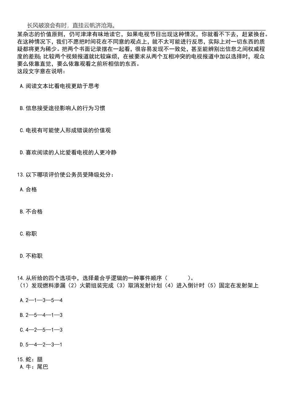 2023年中国农业科学院上海兽医研究所人才招考聘用笔试题库含答案解析_第5页