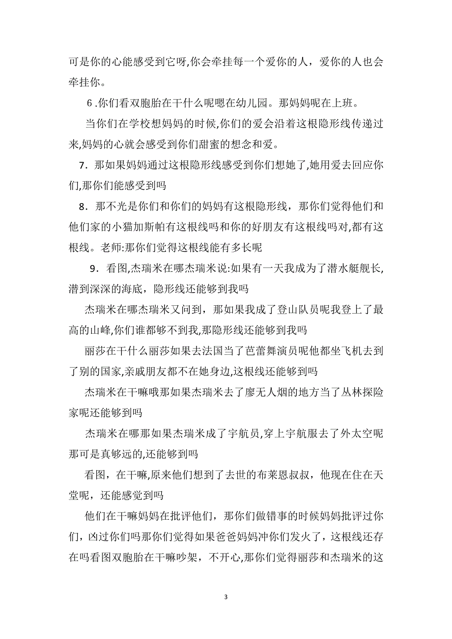 中班语言活动教案看不见的线_第3页