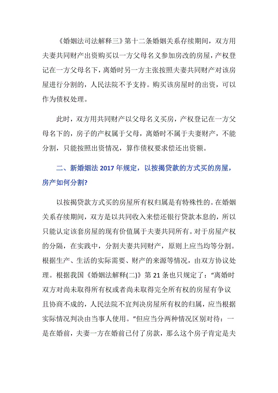 婚姻法离婚房产分割的规定包括哪些？_第4页