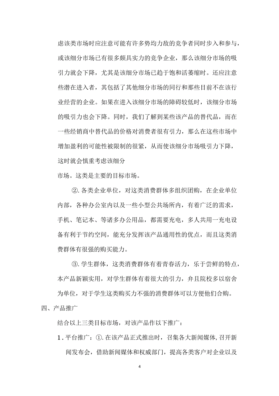 关于“无线充电器”的产品策划书_第4页