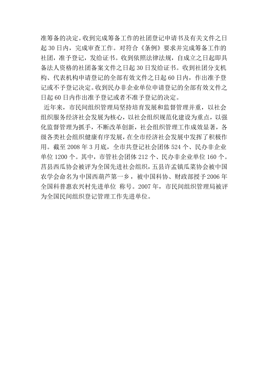 民间组织管理局机构设置及主要职责_第4页