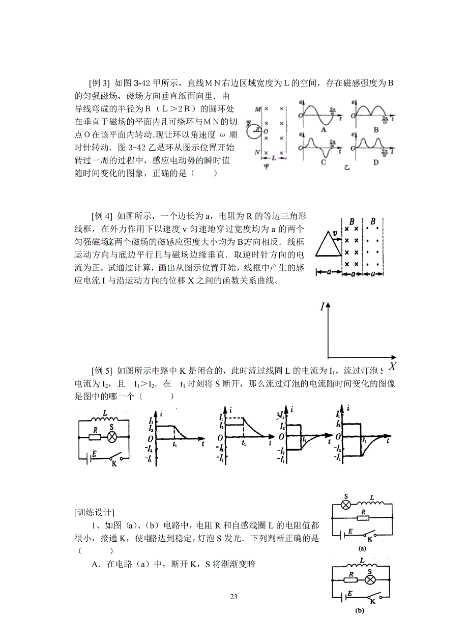 6-自感现象及电磁感应的图象_第3页