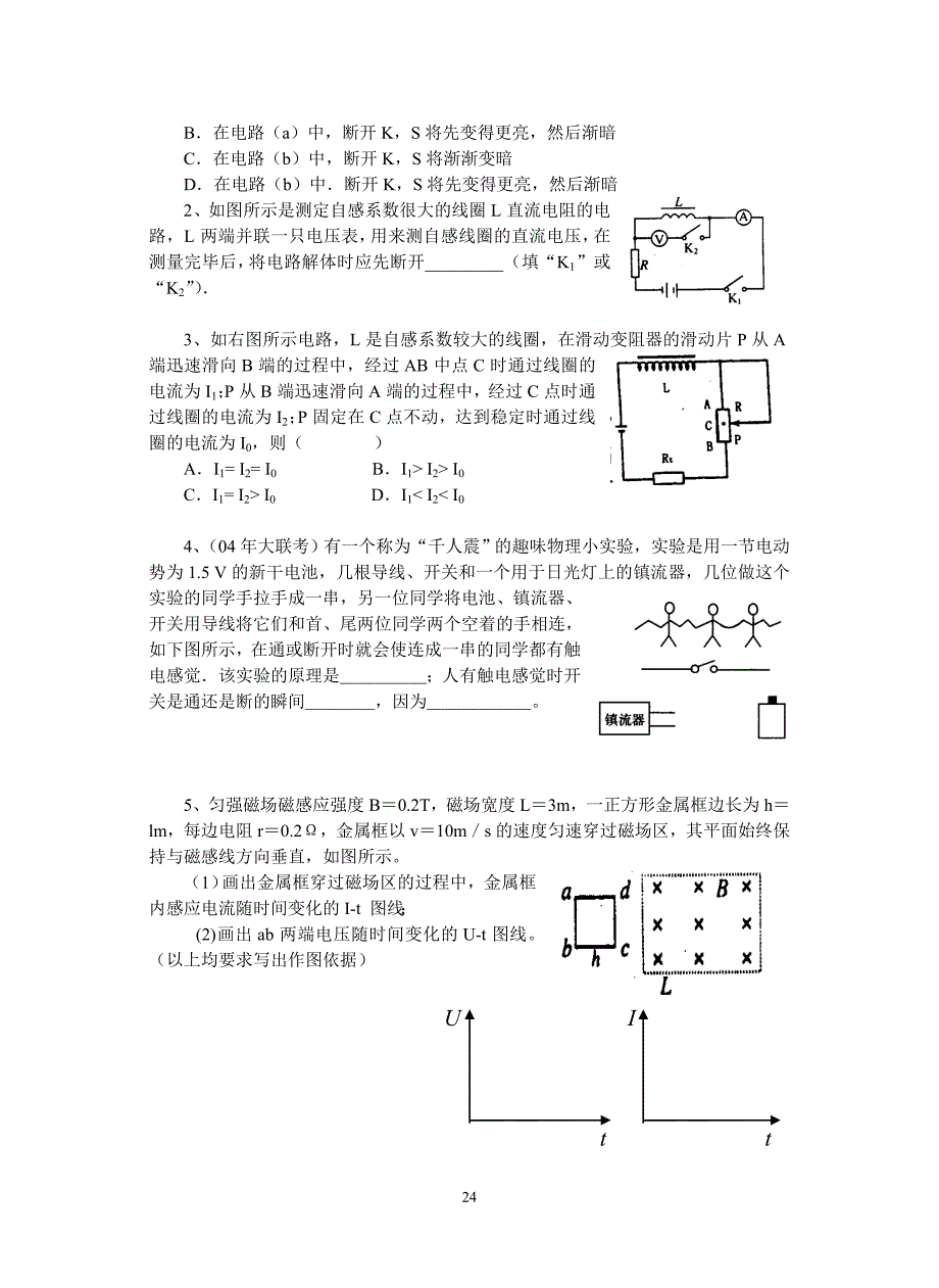 6-自感现象及电磁感应的图象_第4页