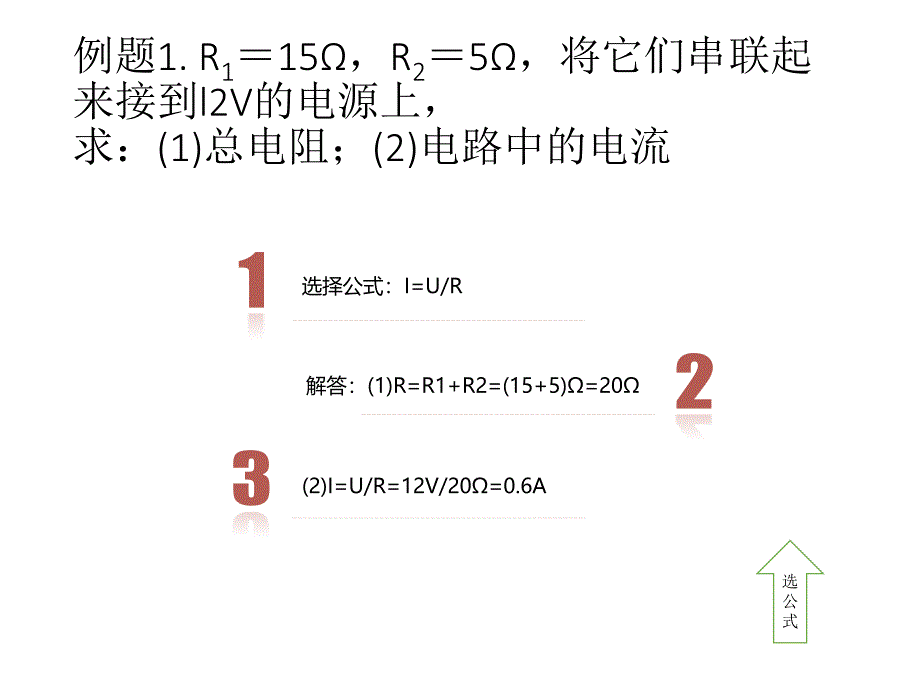 欧姆定律复习_第4页