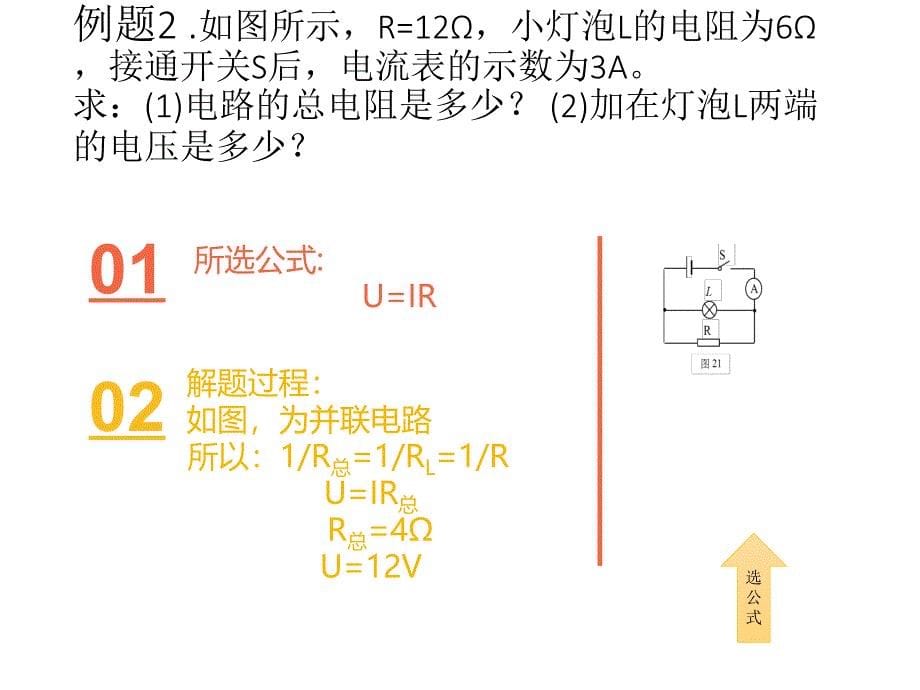 欧姆定律复习_第5页