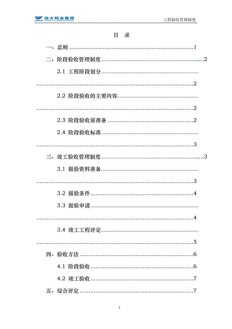 验收管理制度_第2页