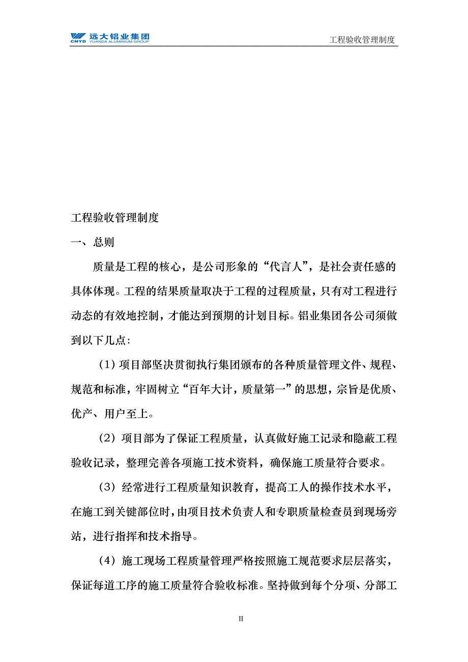 验收管理制度_第3页