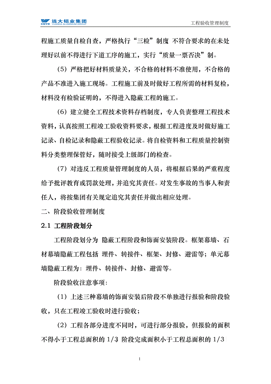 验收管理制度_第4页