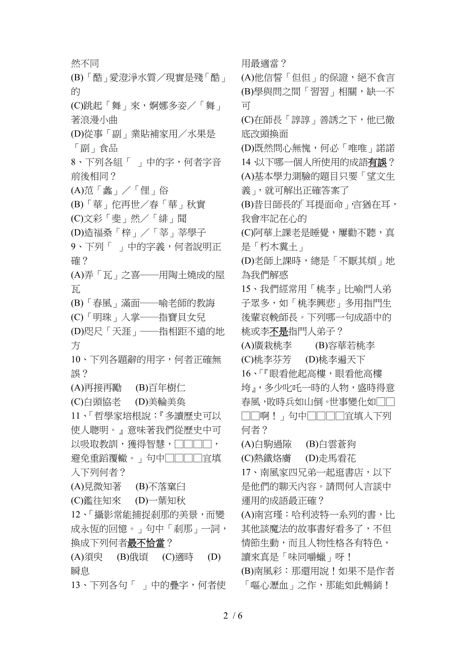 台中市立忠明高级中学国中部三年级九十六学年上学期第一次段考国文科_第2页