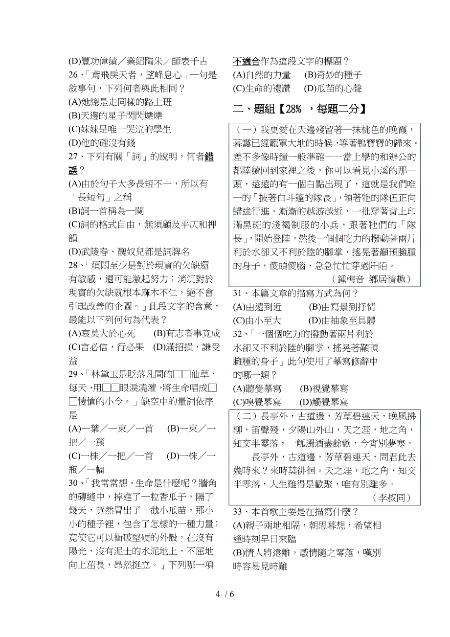 台中市立忠明高级中学国中部三年级九十六学年上学期第一次段考国文科_第4页