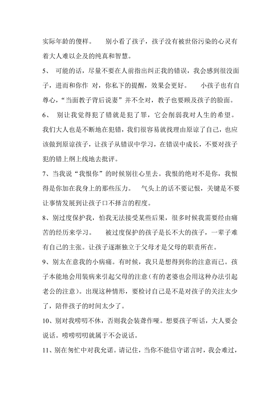 美国孩子入学给家长的第一封信.doc_第2页