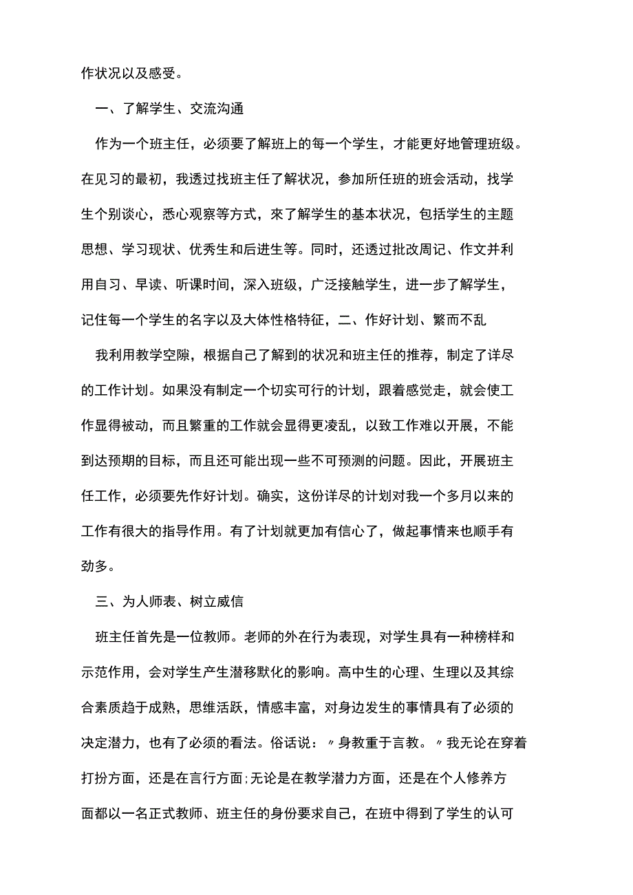 实习班主任的工作总结精选.doc_第3页