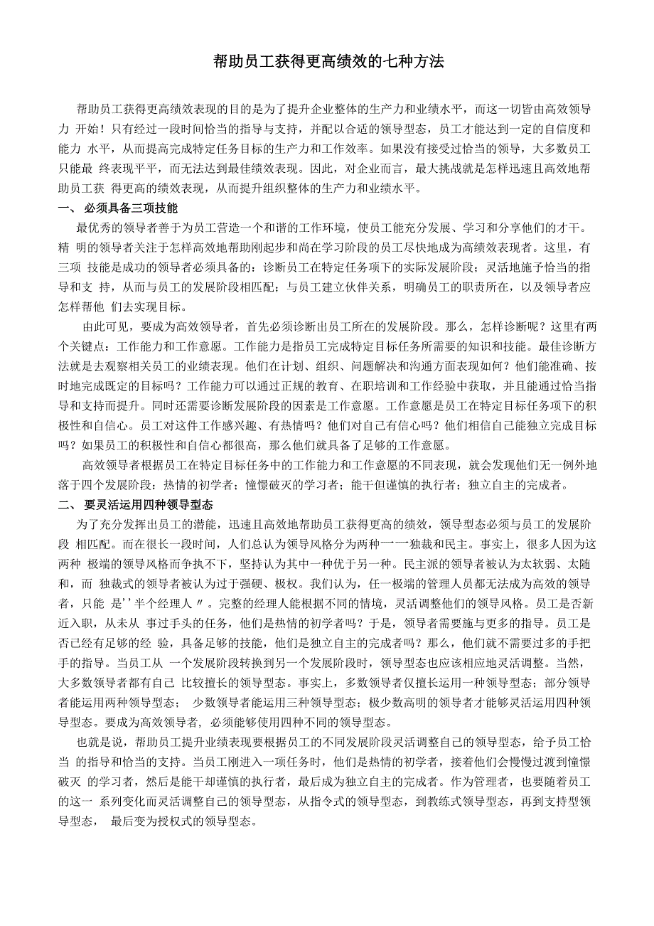 帮助员工获得更高绩效的七种方法_第1页