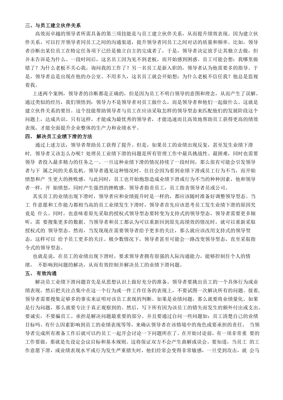 帮助员工获得更高绩效的七种方法_第2页