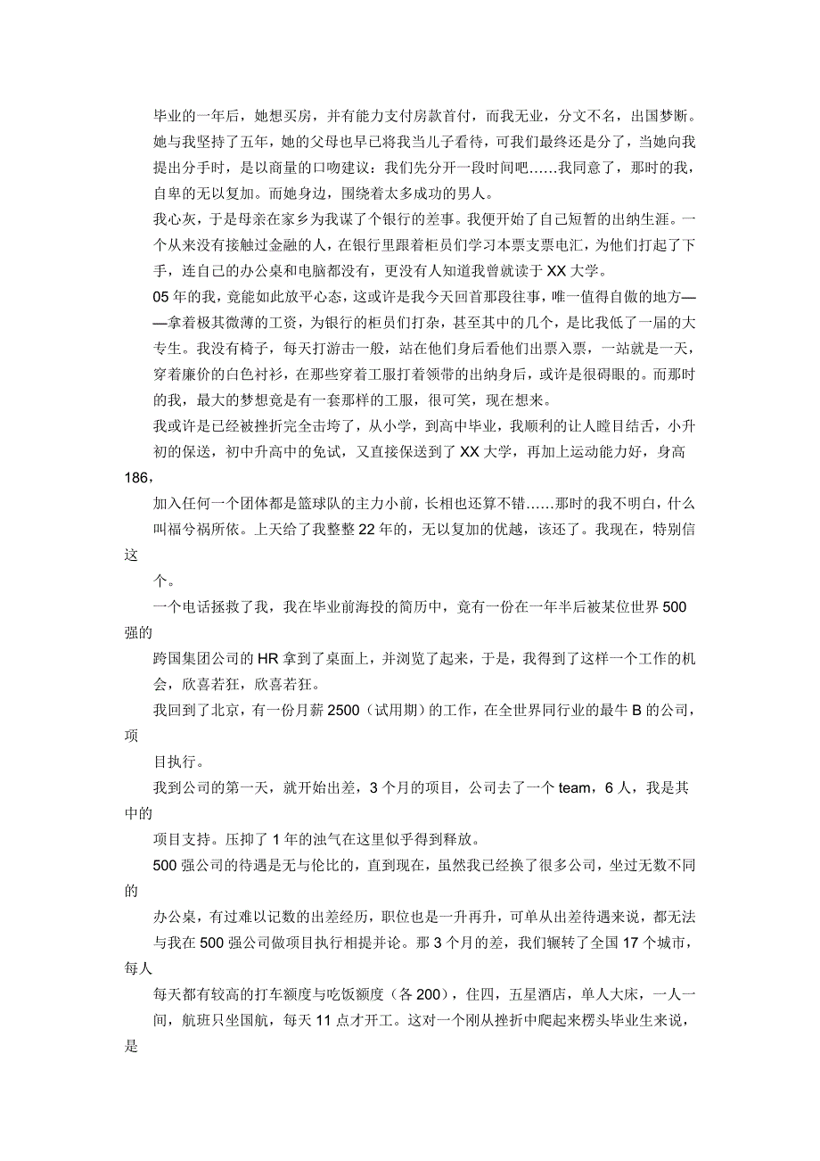 一个82年哥们的职业经历相信对毕业不久.doc_第2页