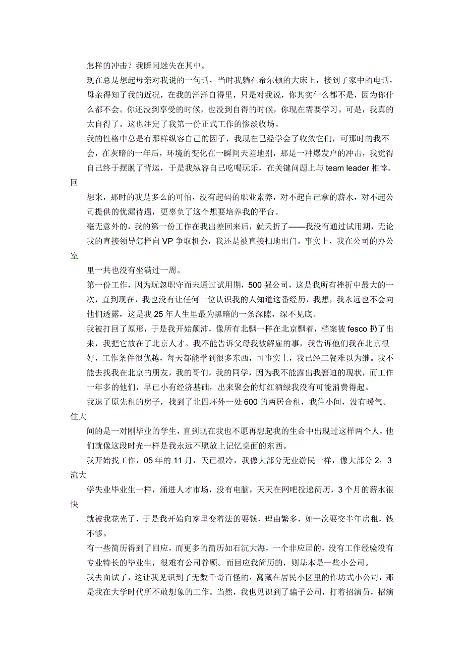 一个82年哥们的职业经历相信对毕业不久.doc_第3页