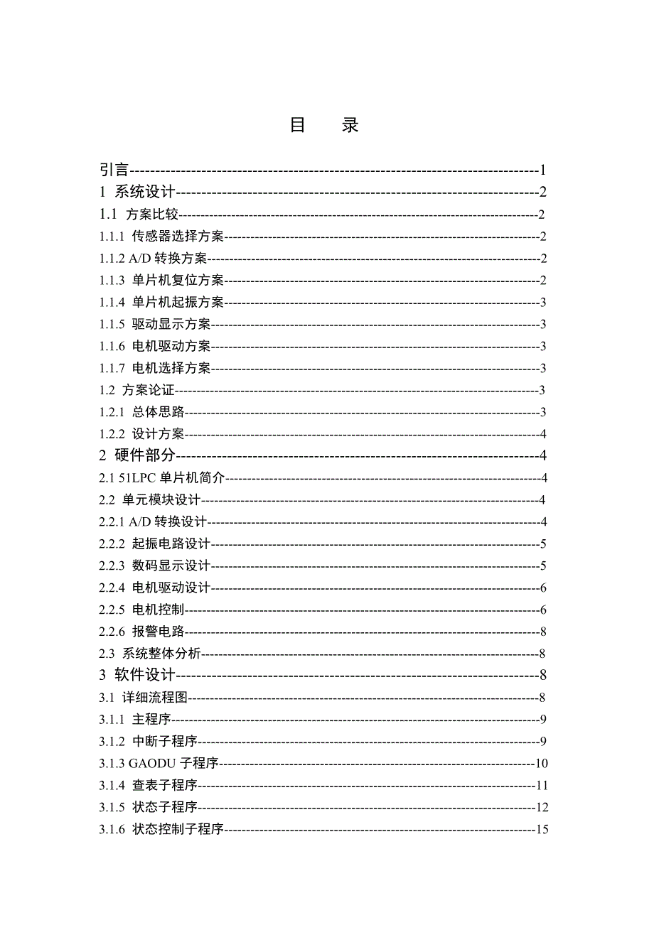 毕业设计（论文）-基于51LPC单片机的智能供水控制器的设计与实现.doc_第1页