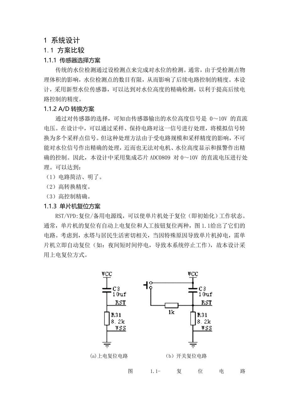 毕业设计（论文）-基于51LPC单片机的智能供水控制器的设计与实现.doc_第5页