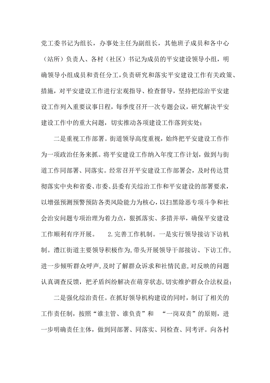 2020年--街道平安建设工作计划.docx_第2页