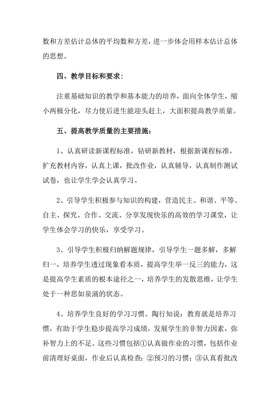 数学教学计划六篇【模板】_第3页