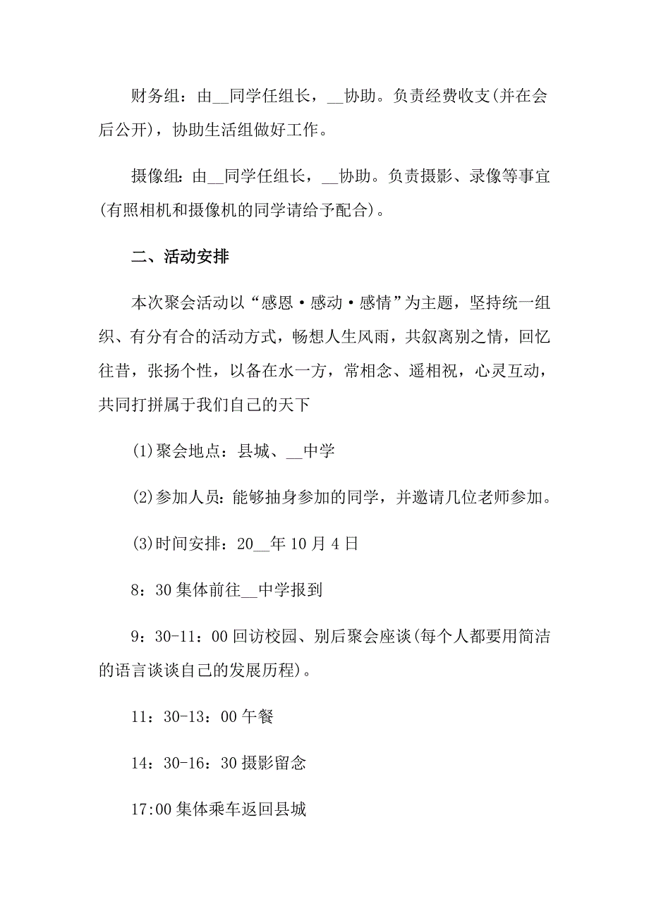 同学聚会活动方案8篇_第2页