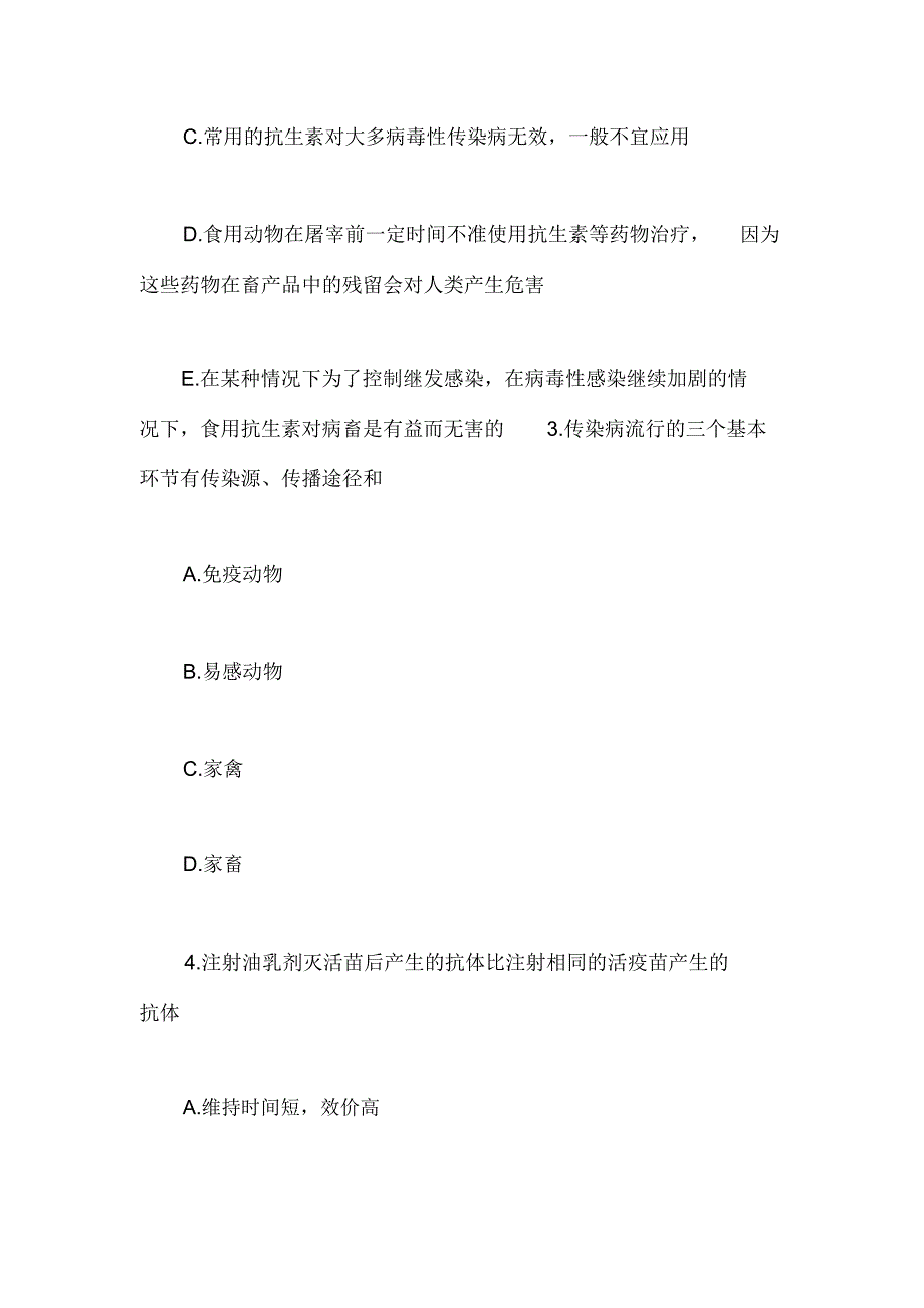 2020年传染病培训试题_第2页