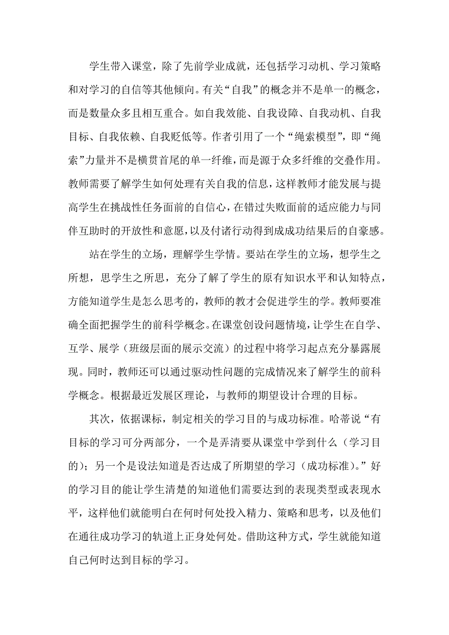 新课标背景下的教学研究论文：让教学对学生“可见”.docx_第2页