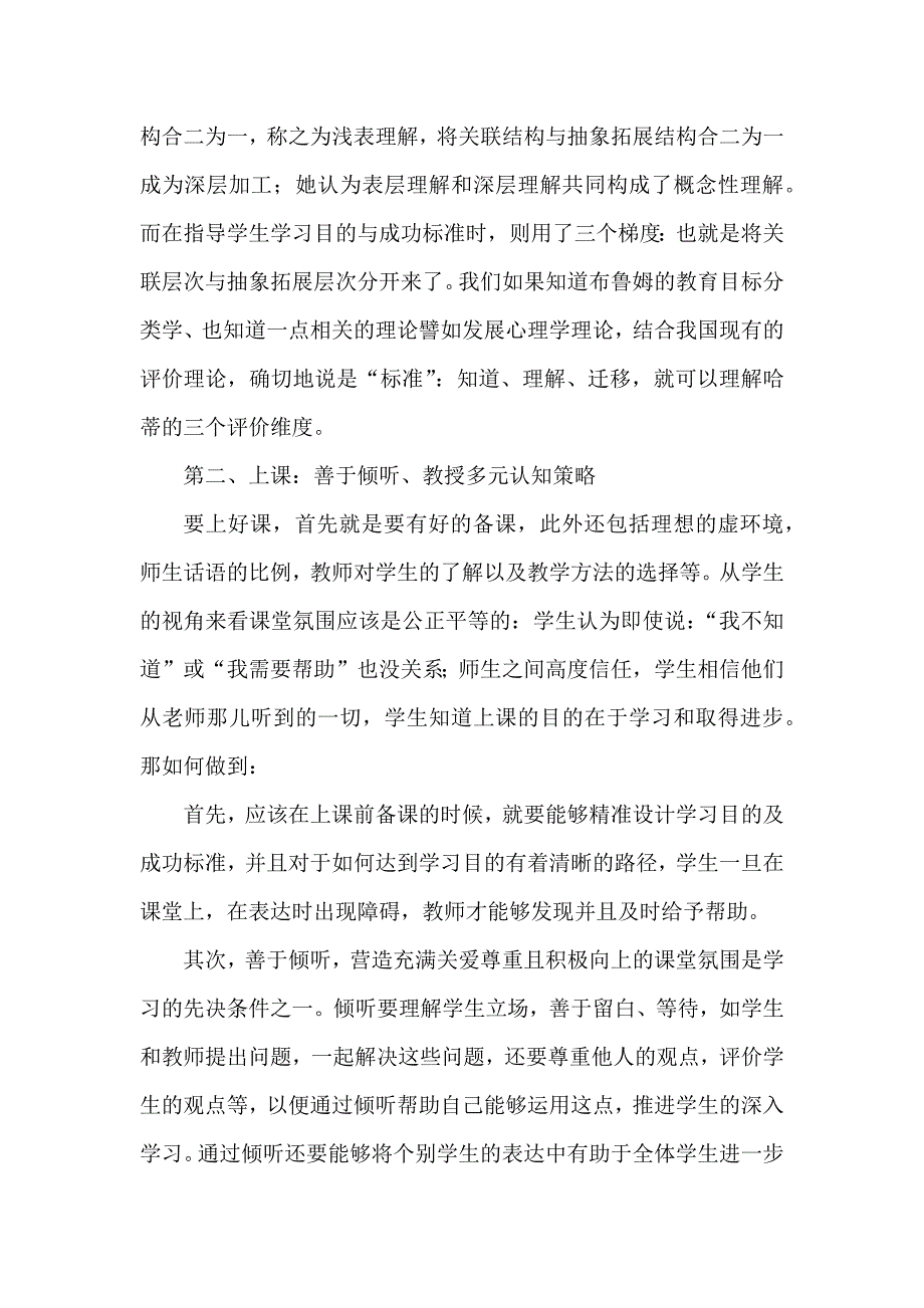 新课标背景下的教学研究论文：让教学对学生“可见”.docx_第4页