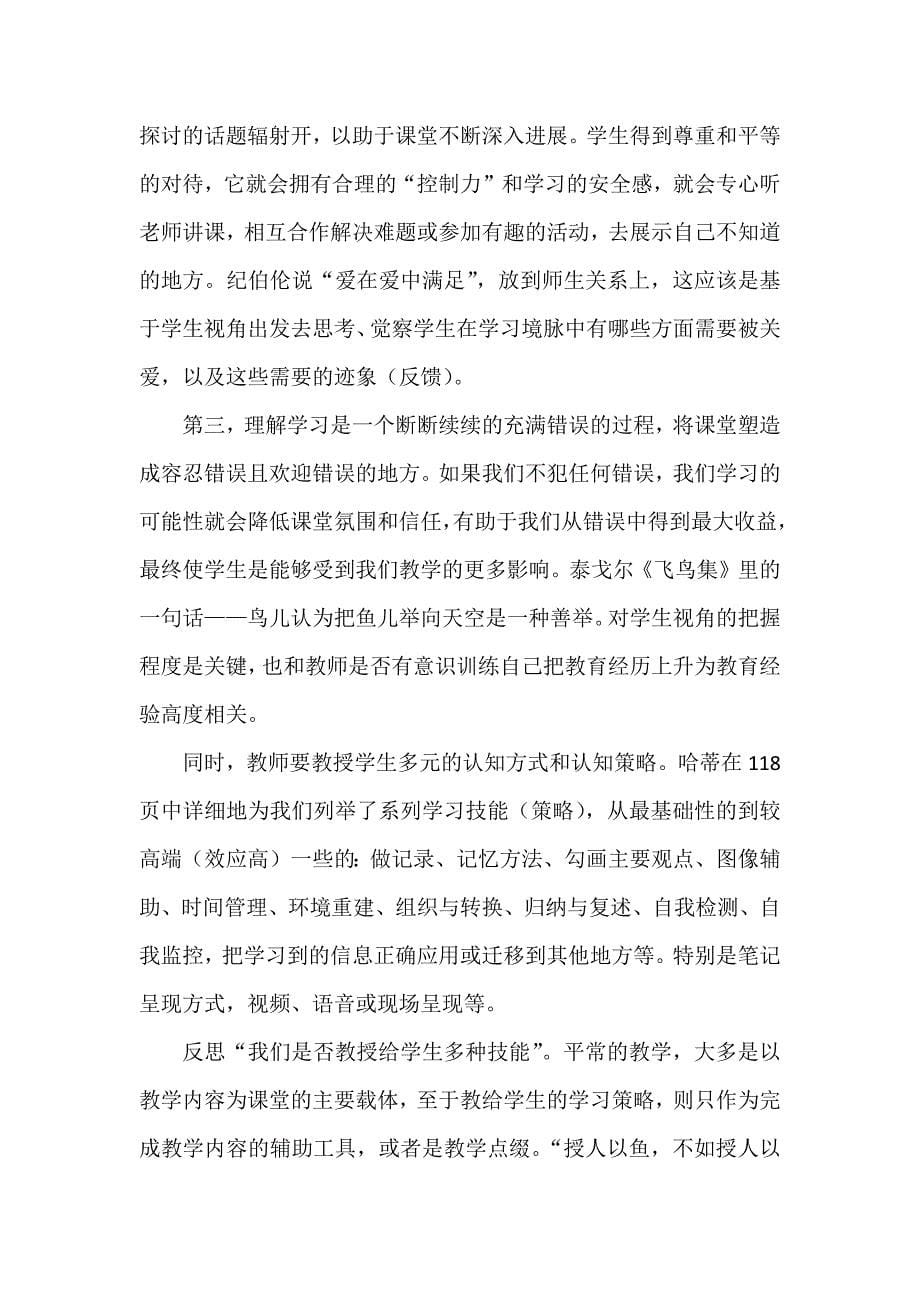 新课标背景下的教学研究论文：让教学对学生“可见”.docx_第5页