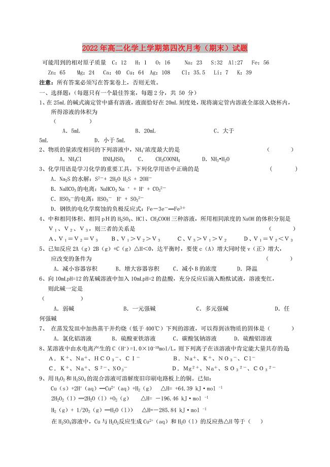 2022年高二化学上学期第四次月考（期末）试题