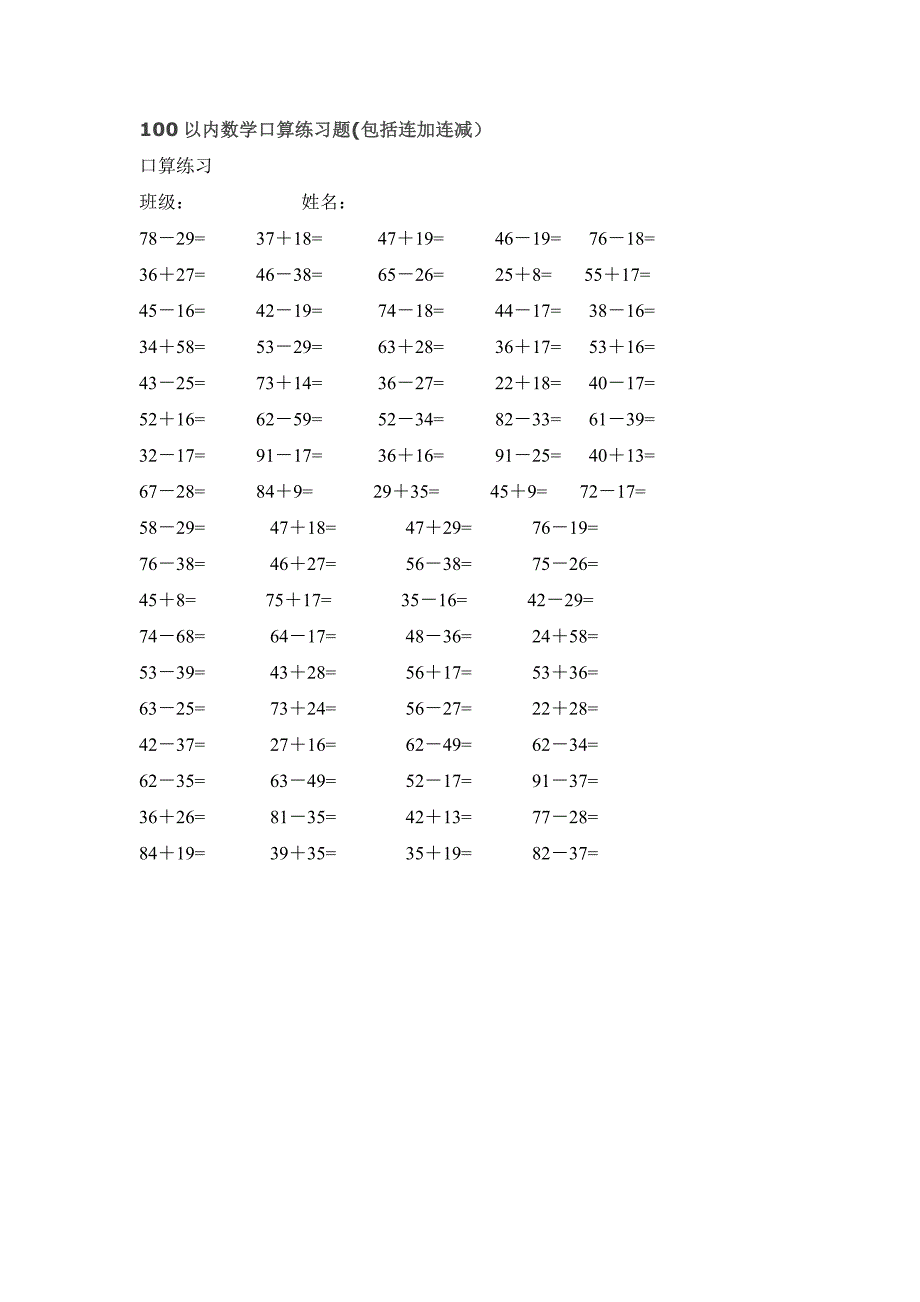 100以内数学口算练习题(包括连加连减).doc_第1页