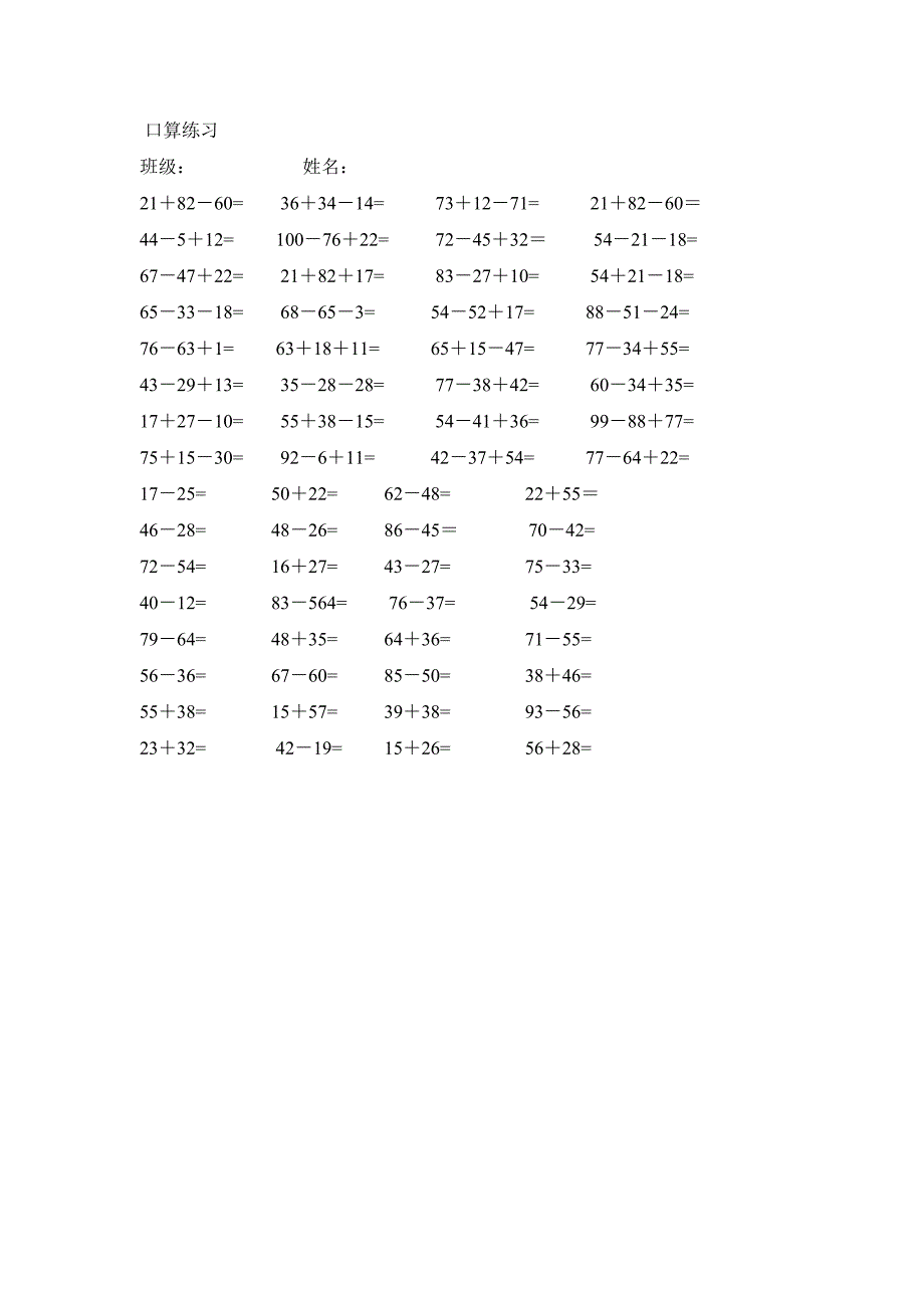 100以内数学口算练习题(包括连加连减).doc_第4页