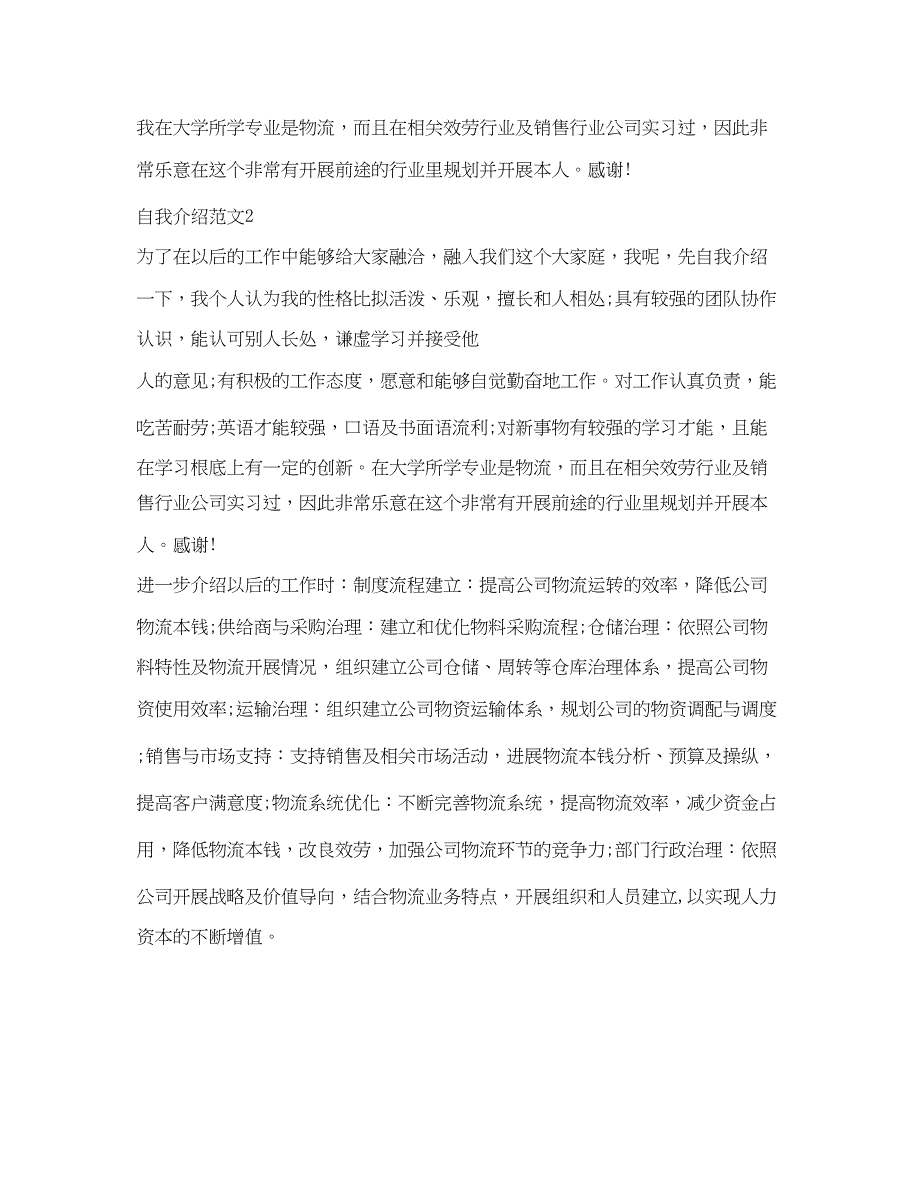 2022大学生面试要求及面试自我介绍参考范文.docx_第3页