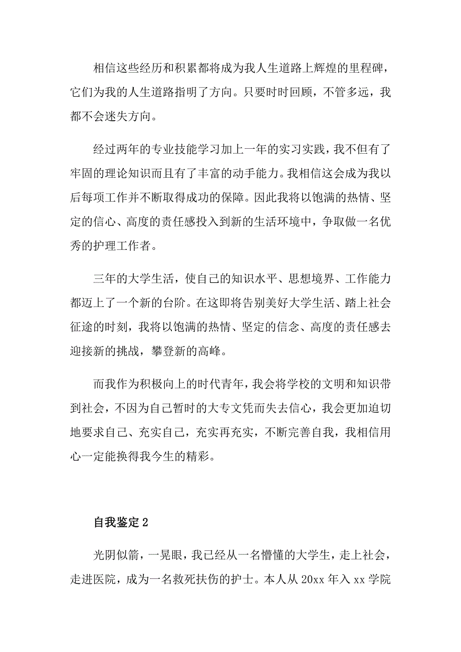 关于护理专业的自我鉴定800字范文_第3页