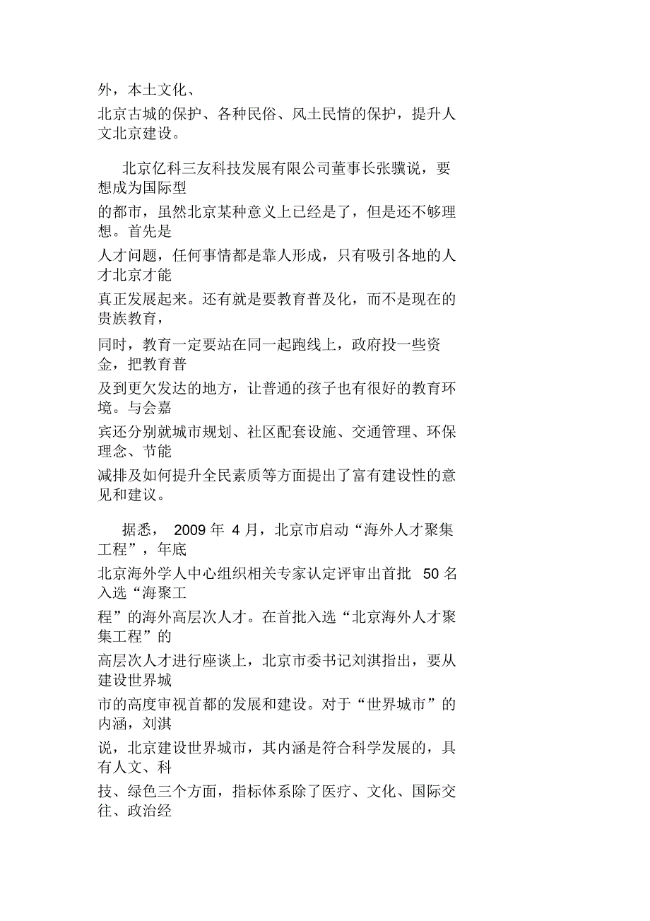 北京办海外高层次人才主题沙龙建言世界城市建设_第2页