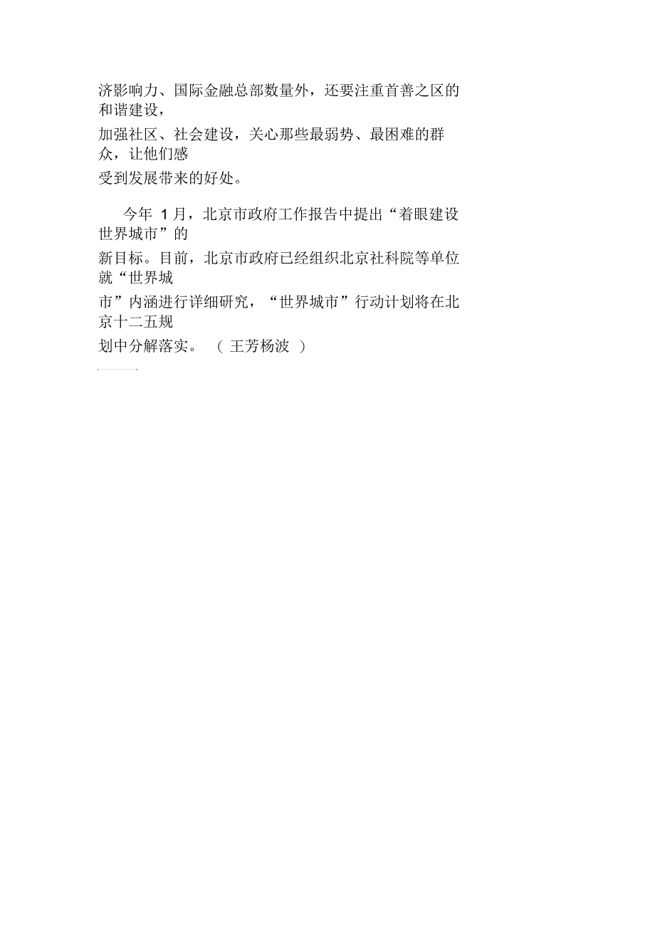 北京办海外高层次人才主题沙龙建言世界城市建设_第3页